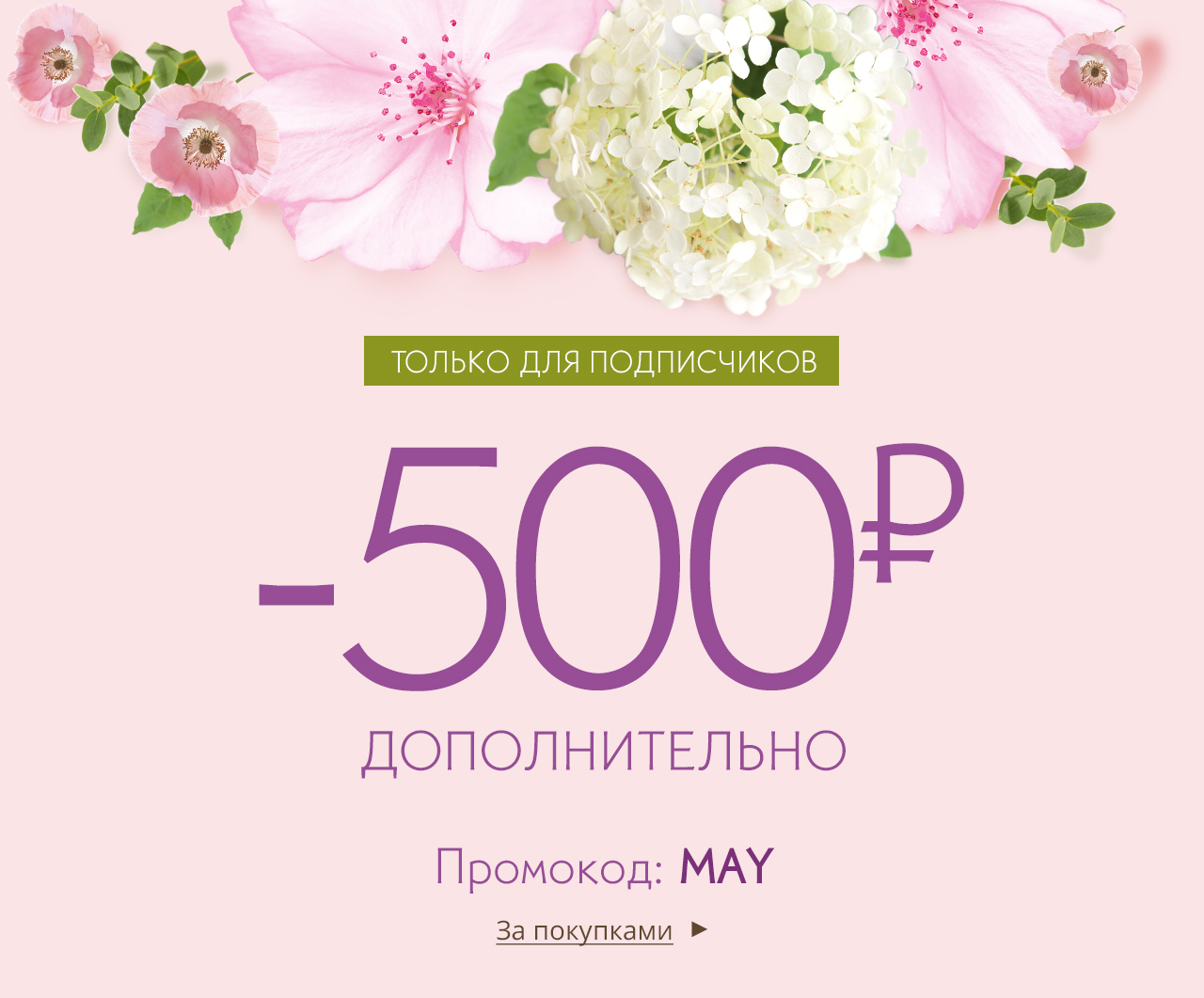 Купон на 500 рублей картинка