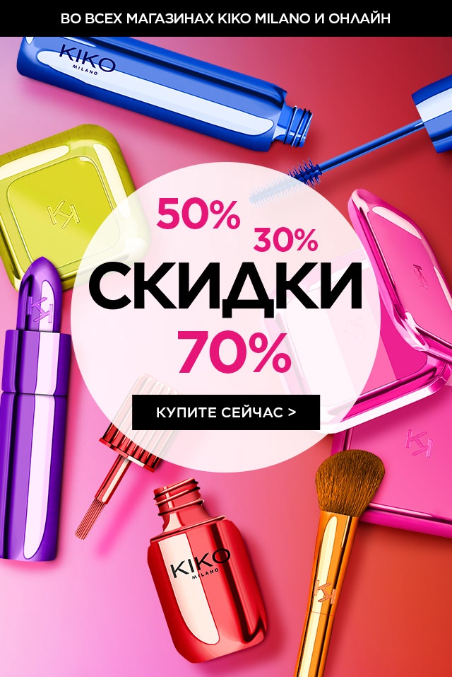 Кико Милано Купить В Интернет Магазине Официальный